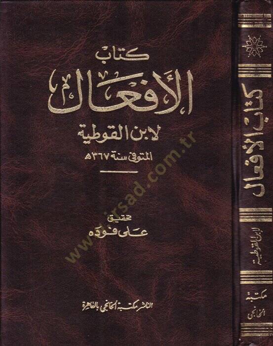 Kitabül-Efal  - كتاب الأفعال - 1