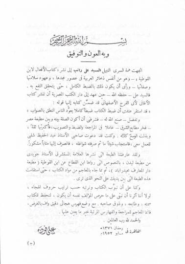 Kitabül-Efal  - كتاب الأفعال - 2