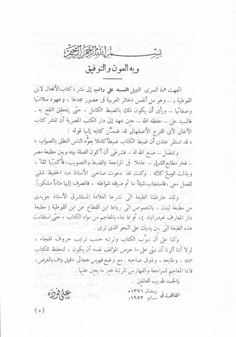 Kitabül-Efal  - كتاب الأفعال - 2