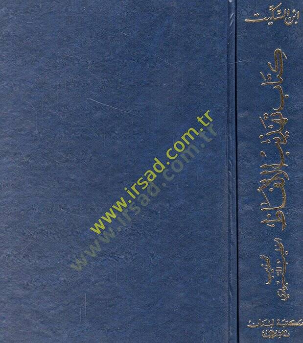 Kitabül-Elfaz Akdemu Mucem fil-Meani - كتاب تهذيب الألفاظ أقدم معجم في المعاني - 1