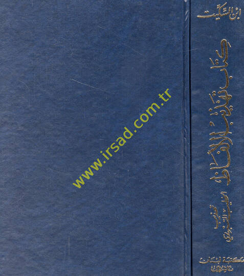 Kitabül-Elfaz Akdemu Mucem fil-Meani - كتاب تهذيب الألفاظ أقدم معجم في المعاني