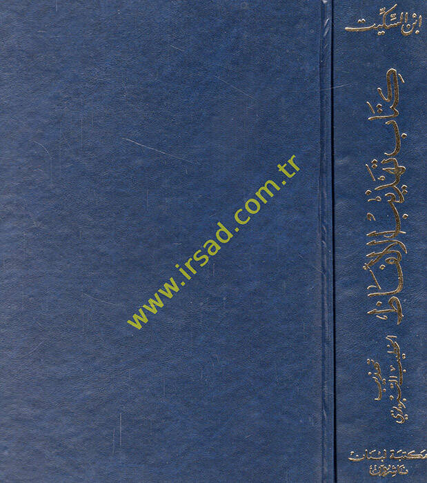 Kitabül-Elfaz Akdemu Mucem fil-Meani - كتاب تهذيب الألفاظ أقدم معجم في المعاني - 1