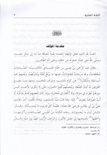 Kitabül-Elfazil-Kitabiyye   - كتاب الألفاظ الكتابية - 2
