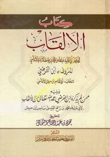 Kitabül-Elkab  - كتاب الألقاب