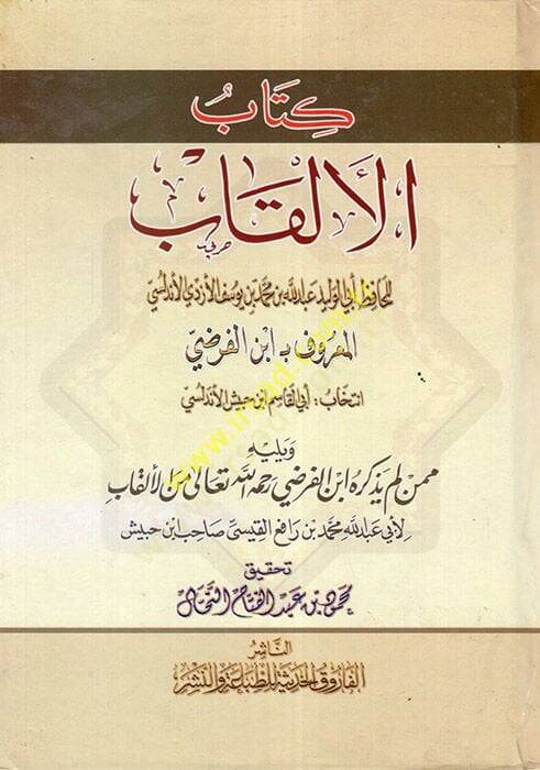 Kitabül-Elkab  - كتاب الألقاب - 1