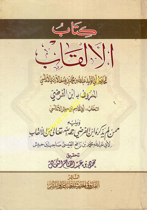 Kitabül-Elkab  - كتاب الألقاب - 1