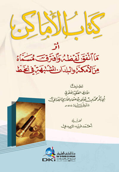 Kitabül-Emakin  - كتاب الأماكن أو ما أتفق لفظه وأفترق مسماه - 1