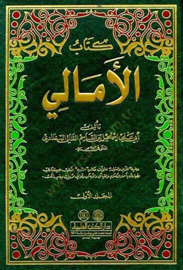 Kitabül-Emali maa Kitabey ''Zeylül-Emali'' ve ''En-Nevadir - كتاب ذيل الأمالي والنوادر