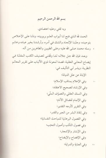 Kitabül-Emed alel-Ebed  - كتاب  الأمد على الأبد - 2