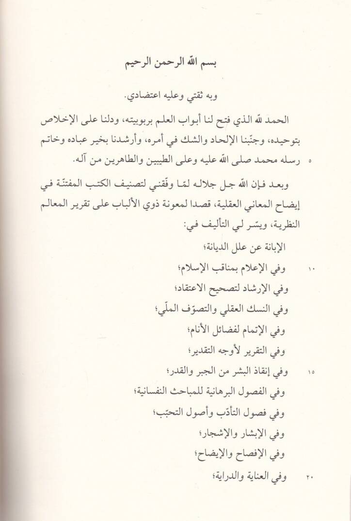 Kitabül-Emed alel-Ebed  - كتاب  الأمد على الأبد - 2