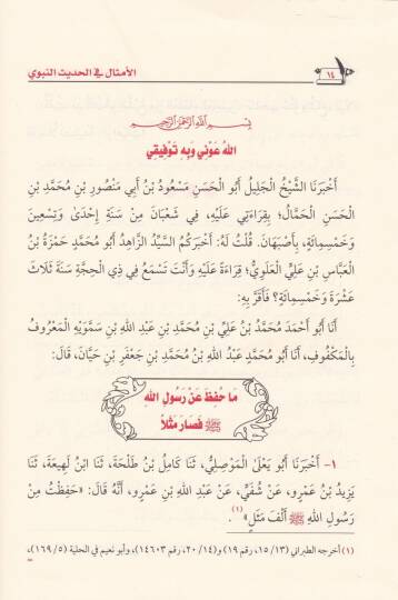 Kitabül-Emsal fil-Hadisin-Nebevi  - كتاب الأمثال في الحديث النبوي - 2