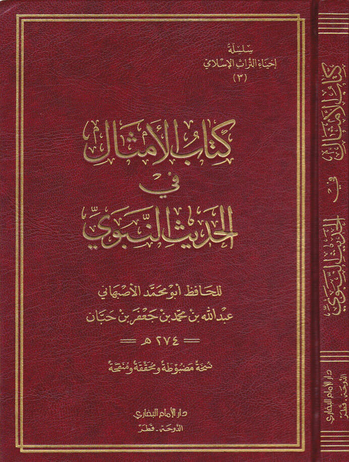 Kitabül-Emsal fil-Hadisin-Nebevi - كتاب الأمثال في الحديث النبوي - 1