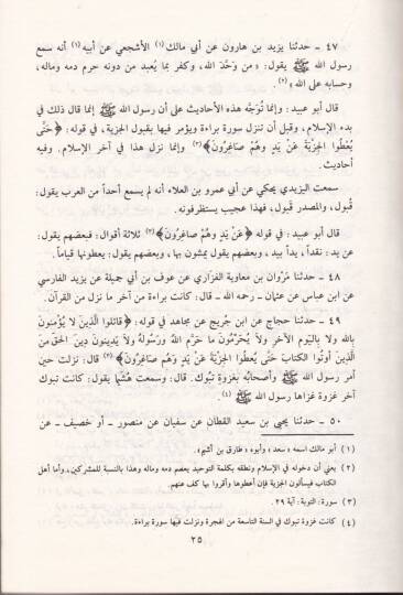 Kitabül-Emval  - كتاب الأموال