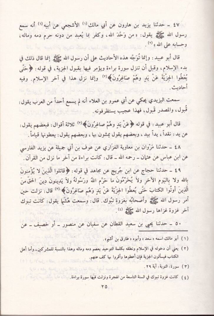 Kitabül-Emval  - كتاب الأموال - 1