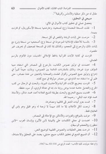 Kitabül-Emval  - كتاب الأموال - 2