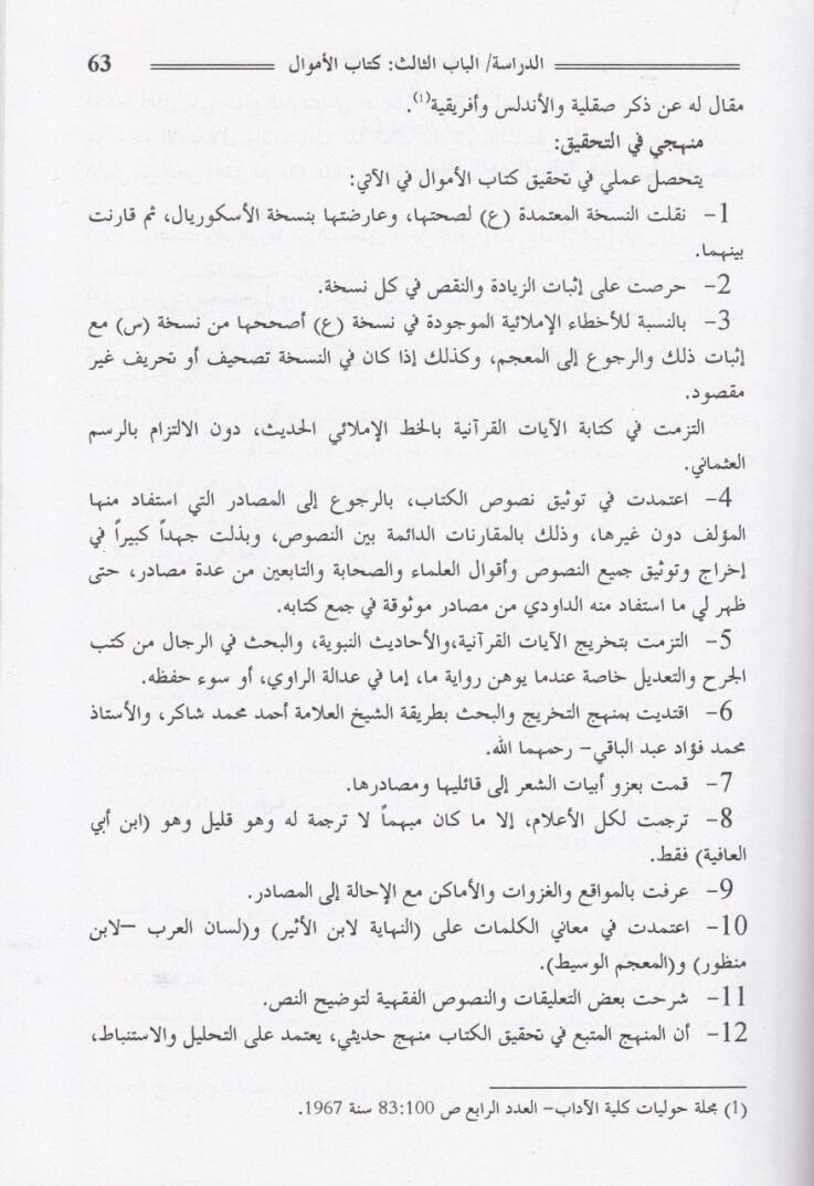 Kitabül-Emval  - كتاب الأموال - 2