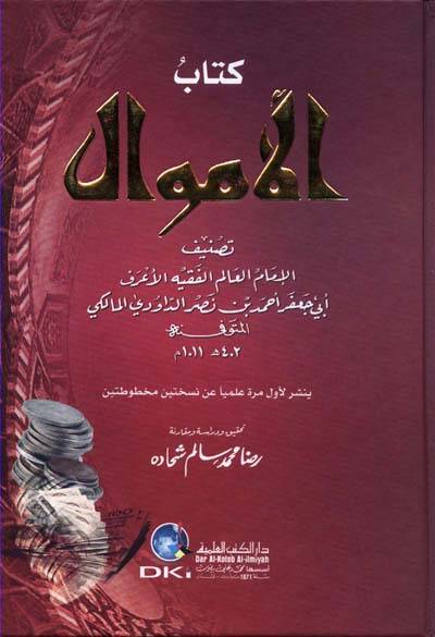 Kitabül-Emval - كتاب الأموال - 1