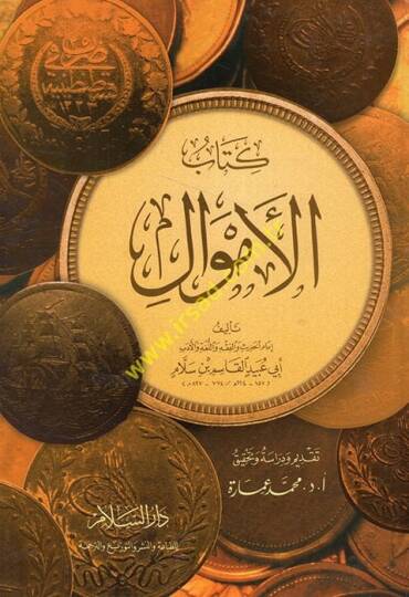 Kitabül-Emval  - كتاب الأموال