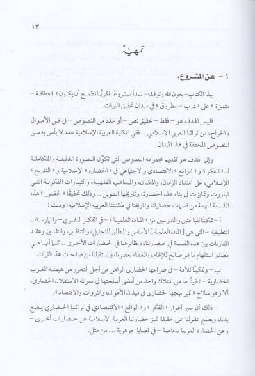 Kitabül-Emval  - كتاب الأموال - 2