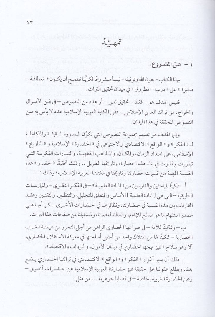 Kitabül-Emval  - كتاب الأموال - 2