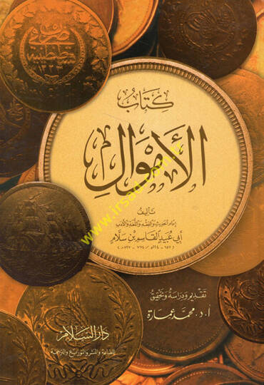 Kitabül-Emval  - كتاب الأموال