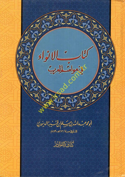 Kitabül-Enva fi Mevasimil-Arab  - كتاب الأنواء في مواسم العرب - 1