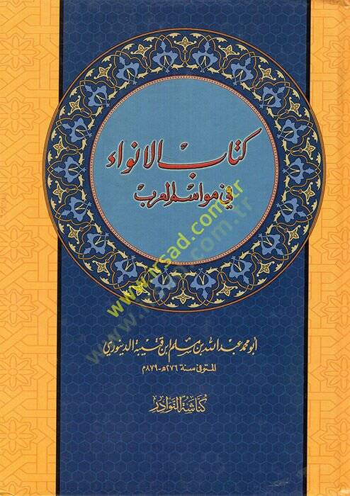 Kitabül-Enva fi Mevasimil-Arab  - كتاب الأنواء في مواسم العرب - 1