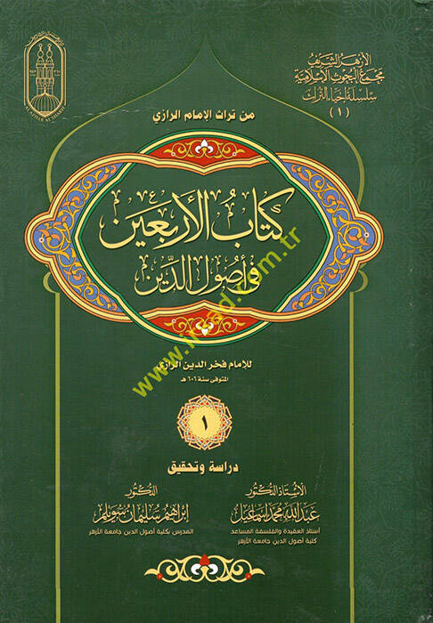 Kitabül-Erbain fi Usulid-Din

  - كتاب الأربعين في أصول الدين - 1