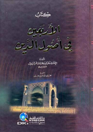 Kitabül-Erbain fi Usulid-Din  - كتاب الأربعين في أصول الدين