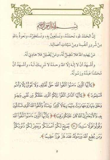 Kitabül-erbain  - كتاب الاربعين في مباني الاسلام وقواعد الاحكام الاربعون النووية - 2