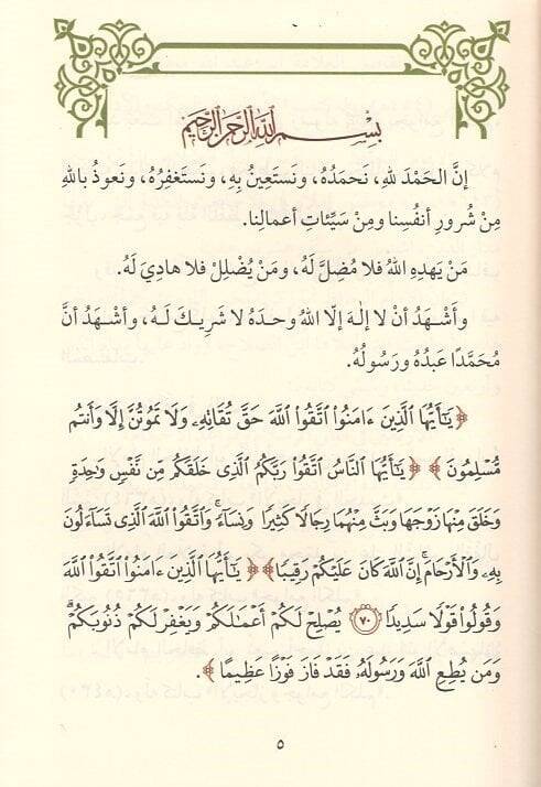 Kitabül-erbain  - كتاب الاربعين في مباني الاسلام وقواعد الاحكام الاربعون النووية - 2