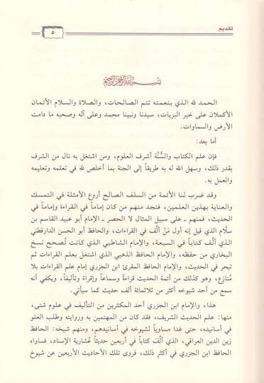 Kitabül-erbain  - كتاب الأربعين العوالي العشاريات - 2