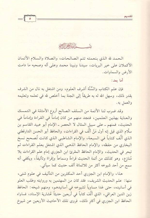Kitabül-erbain  - كتاب الأربعين العوالي العشاريات - 2