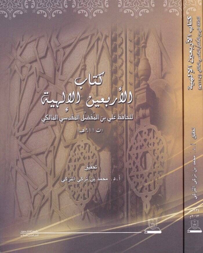 Kitabul-Erbainel-İlahiyye  - كتاب الأربعين الإلهية - 1