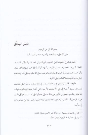 Kitabul-Erbainel-İlahiyye  - كتاب الأربعين الإلهية - 2