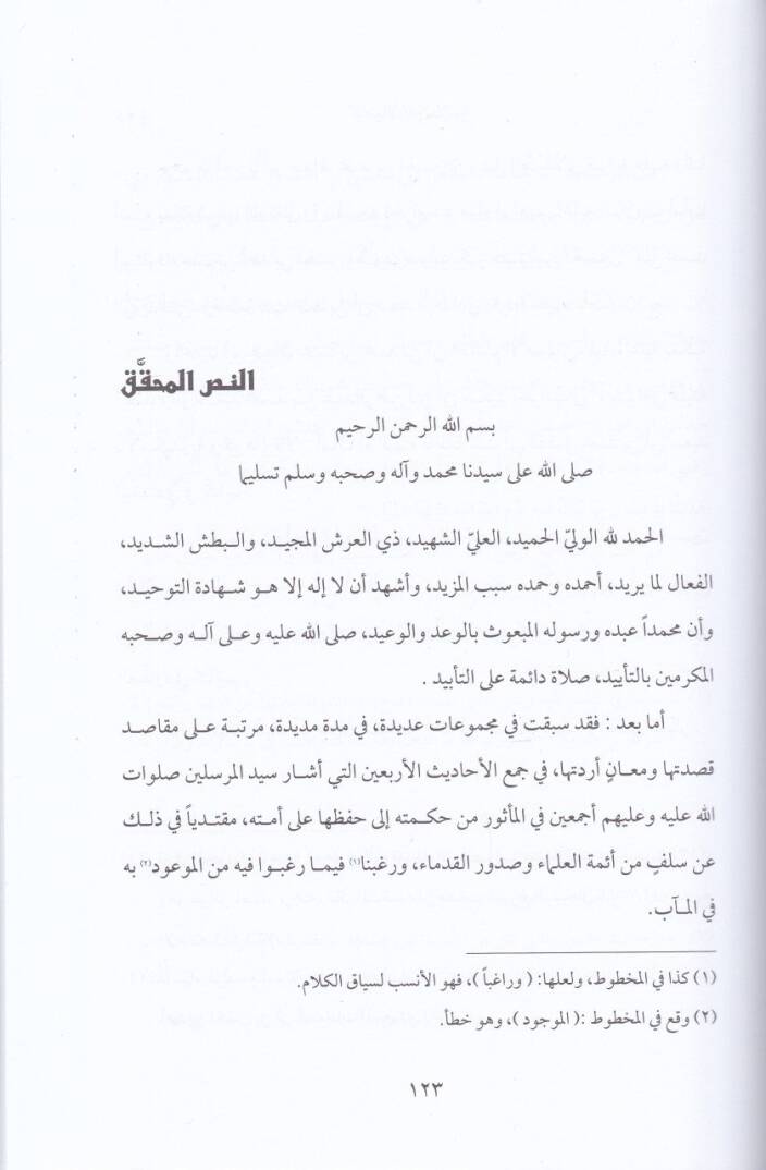 Kitabul-Erbainel-İlahiyye  - كتاب الأربعين الإلهية - 2