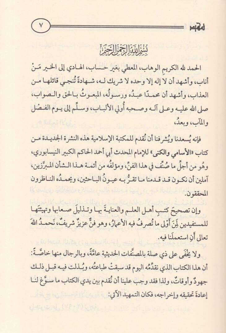 Kitabül-Esami vel-Küna  - كتاب الإسامي والكنى - 3