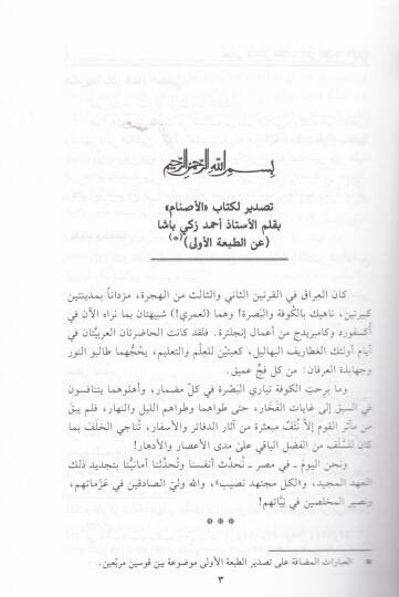 Kitabül-Esnam  - كتاب الأصنام - 2