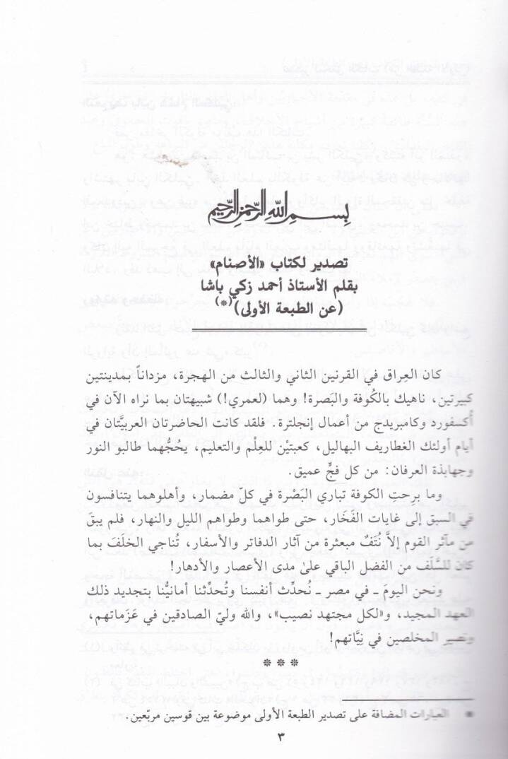Kitabül-Esnam  - كتاب الأصنام - 2
