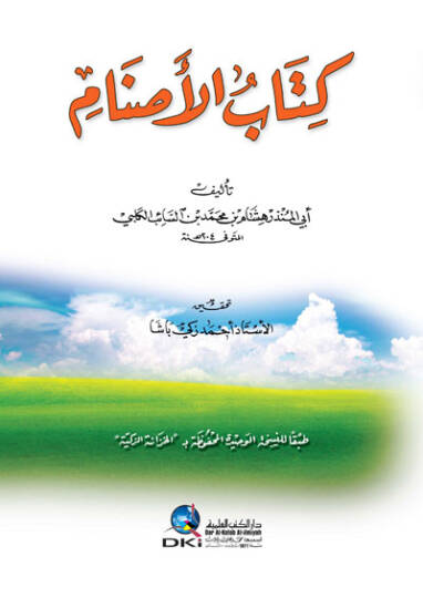 Kitabül-Esnam  - كتاب الأصنام