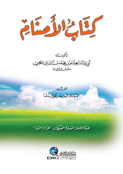 Kitabül-Esnam - كتاب الأصنام - 1