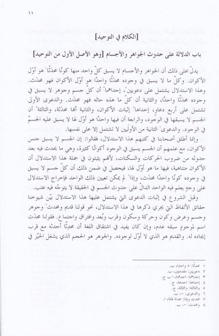 Kitabul-Faik fi Usulid-Din  - كتاب الفائق في أصول الدين - 2