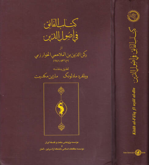 Kitabul-Faik fi Usulid-Din  - كتاب الفائق في أصول الدين
