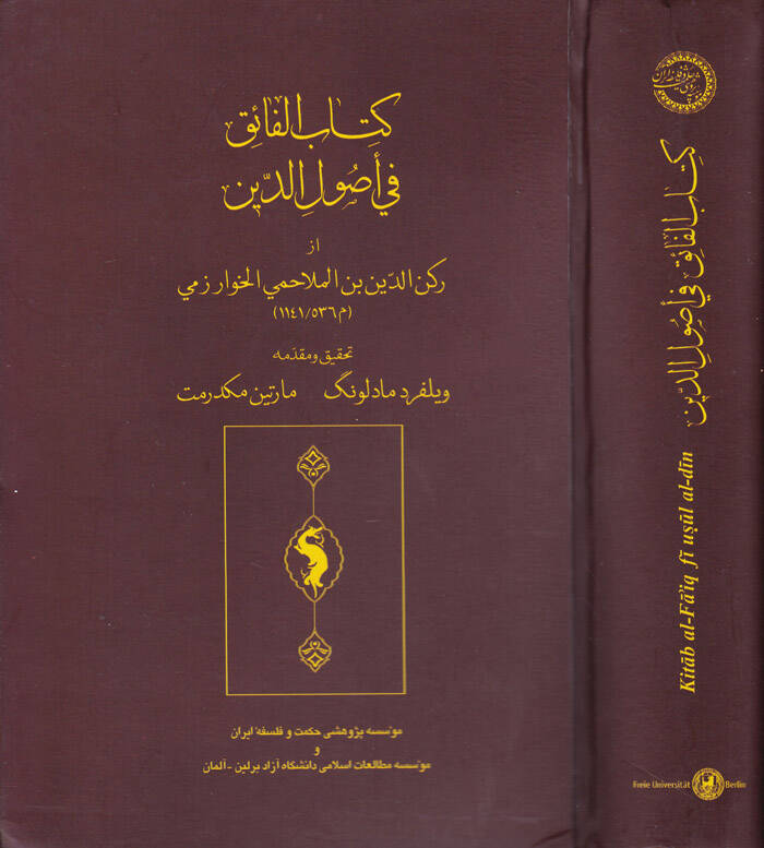 Kitabul-Faik fi Usulid-Din - كتاب الفائق في أصول الدين - 1