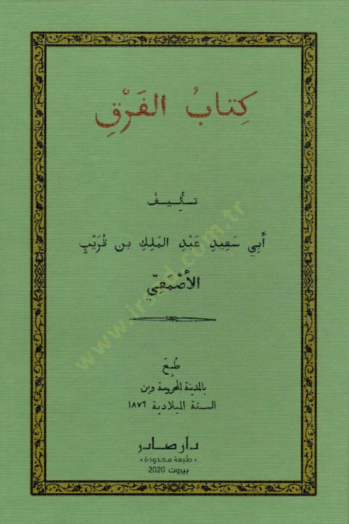 Kitabül-fark  - كتاب الفرق - 1