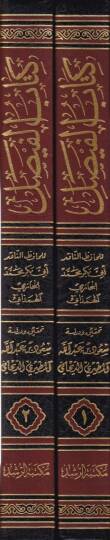 Kitabül-Faysal fi İlmil-Hadis El-Faysal fi Müştebehin-Nisbe - كتاب الفيصل في علم الحديث - 2