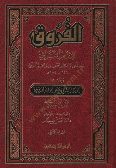 Kitabul-Furuk ve bi Haşiyetihi İdrarüş-Şuruk ala Envaril-Furuk - كتاب الفروق إدرار الشروق على أنوار الفروق