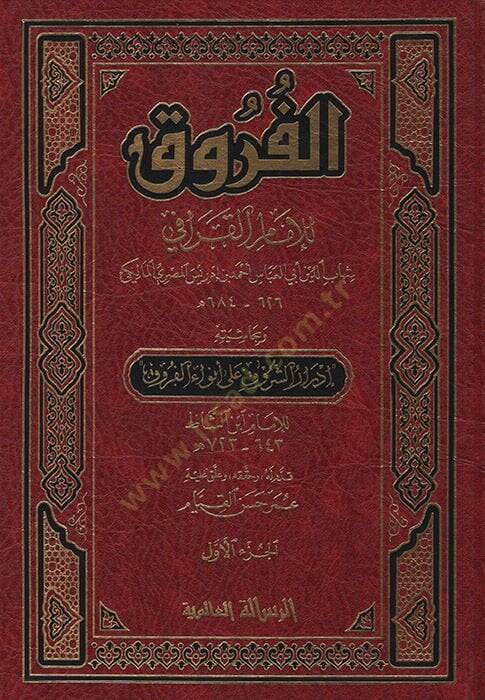 Kitabul-Furuk ve bi Haşiyetihi İdrarüş-Şuruk ala Envaril-Furuk - كتاب الفروق إدرار الشروق على أنوار الفروق - 1