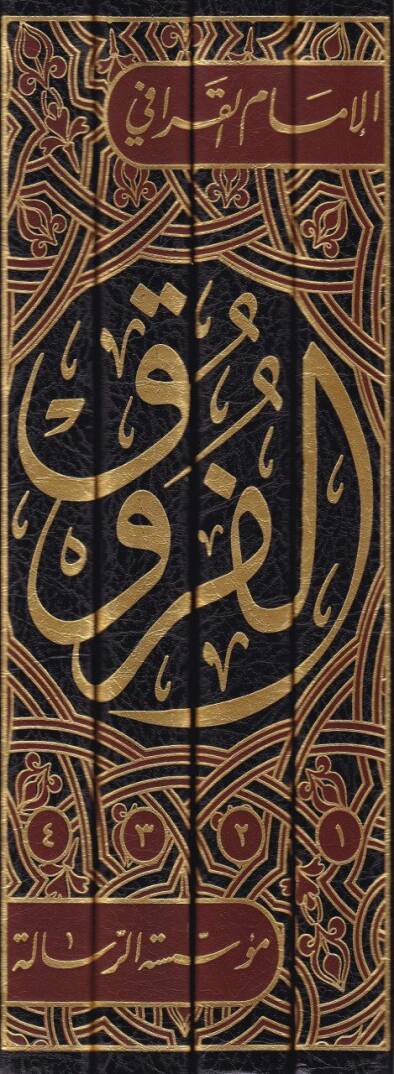 Kitabul-Furuk ve bi-Haşiyetihi İdrarüş-Şuruk ala Envaril-Furuk - الفروق ومعه إدرار الشروق على أنوار الفروق - 2