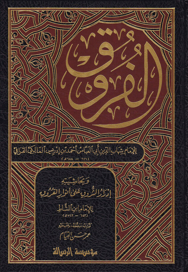 Kitabul-Furuk ve bi-Haşiyetihi İdrarüş-Şuruk ala Envaril-Furuk - الفروق ومعه إدرار الشروق على أنوار الفروق - 1